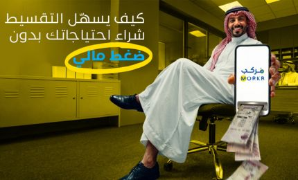 مركب افضل شركات التقسيط في السعودية