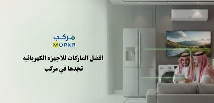 افضل الماركات للاجهزه الكهربائيه من مركب في 2026